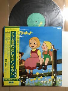 美品 アルプス物語 わたしのアンネット 音楽編 潘恵子 ポスター付