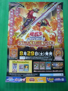 ★即決有★コナミ　遊戯王OCG　STRUCTURE DECK　ドラグニティ・ドライブ店頭ポスター　