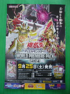 ◆即決有◆コナミ　遊戯王OCG　WORLD PREMIERE PACK2021店頭ポスター　