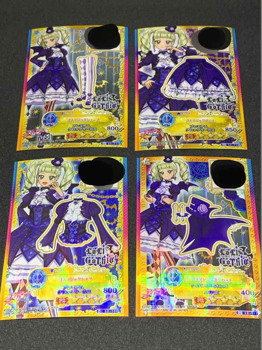 アイカツカード まとめ売り プレミアム コンプリート セミコンプ ゴスマジック 使い勝手の良い