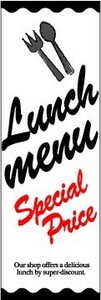 のぼり　のぼり旗　Lunch menu　Special Price