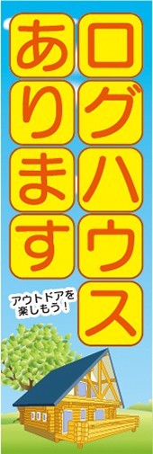 2023年最新】ヤフオク! -ログハウス(事務、店舗用品)の中古品・新品