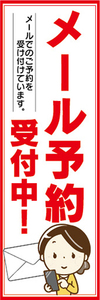 のぼり　注文　オーダー　メール予約　受付中！　のぼり旗