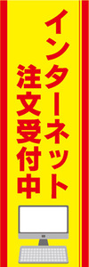 のぼり　注文　オーダー　インターネット　注文受付中　のぼり旗