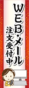 のぼり　注文　オーダー　WEB・メール　注文受付中　のぼり旗