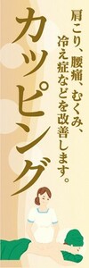 のぼり　のぼり旗　カッピング