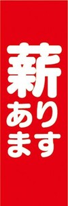 のぼり　アウトドア　薪あります　キャンプ　バーベキュー　のぼり旗