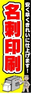 のぼり　のぼり旗　名刺印刷