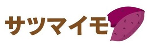 横断幕　横幕　農産物　野菜　サツマイモ　薩摩芋　さつま芋