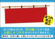 横断幕　横幕　ホクホク揚げたて　ふりふりポテト　縁日_画像2