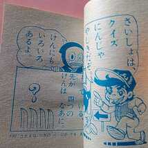 忍者ハットリくん　ドラえもん　怪物くん　あさりちゃん　ゲームセンター嵐　なぞなぞクイズブック　小学一年生ふろく_画像4