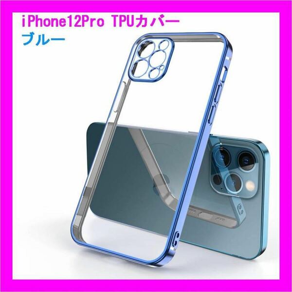 iPhone12proケース 薄型軽量ワイヤレス充電 TPUカバー