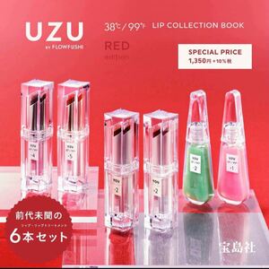 UZU by FLOWFUSHI ウズバイフローフシ LIP レッド 6本セット