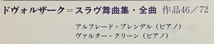 LP クラシック ブレンデル / ドヴォルザーク スラヴ舞曲集 全曲 日本盤_画像2