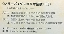 LP クラシック グレゴリオ聖歌 1 その伝説の地をたずねて 独盤_画像2