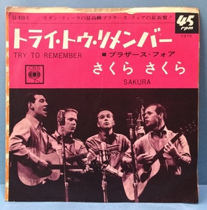 EP 洋楽 THE BROTHERS FOUR / TRY TO REMEMBER 日本盤