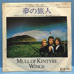 EP 洋楽 Paul McCartney & Wings / MULL OF KINTYRE 日本盤