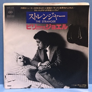 EP 洋楽 Billy Joel / The Stranger 日本盤 c