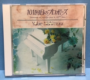 CD その他 101回目のプロポーズ