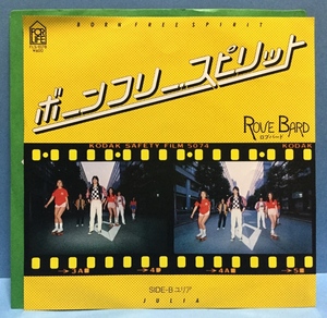 EP 洋楽 ROVE BARD / born free spirit 日本盤