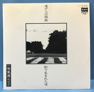 EP Japanese music Isseifubi sepia / road from Kumikyoku 