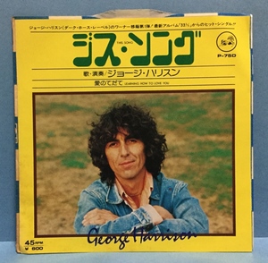 EP 洋楽 George Harrison / This Song 日本盤