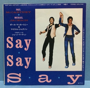 EP 洋楽 PAUL McCARTNEY & MICHAEL JACKSON / Say Say Say 日本盤