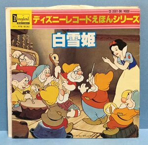 ヤフオク 白雪姫 ディズニー レコード の中古品 新品 未使用品一覧