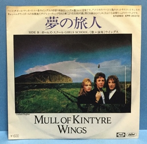 EP 洋楽 Paul McCartney & Wings / Mull Of Kintyre 日本盤 b