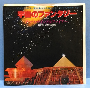 EP 洋楽 Earth, Wind & Fire / Fantasy 日本盤