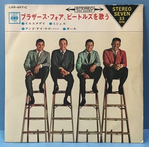 EP 33rpm 洋楽 THE BROTHERS FOUR / ビートルズを歌う 日本盤