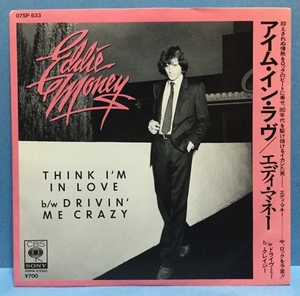 EP 洋楽 Eddie Money / Think I'm In Love 日本盤