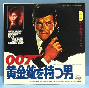 EP фильм 007 желтый золотой ружье . иметь мужчина b