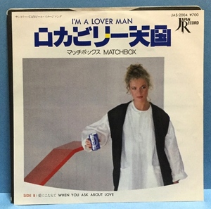 EP 洋楽 Matchbox / I'm A Lover Man 日本盤