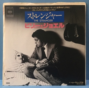 EP 洋楽 Billy Joel / The Stranger 日本盤