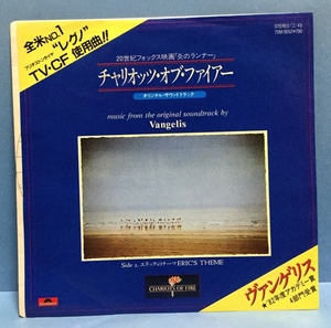 EP 洋楽 Vangelis / Chariots Of Fire 日本盤