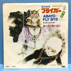 EP アニメ 銀河旋風ブライガー / ABAYO