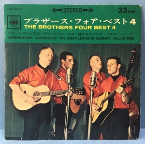 EP 33rpm 洋楽 THE BROTHERS FOUR / Best Four 日本盤
