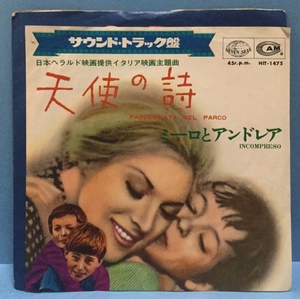 EP 映画 天使の詩