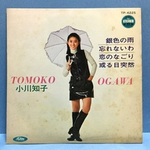 EP 33rpm 邦楽 小川知子 / 銀色の雨_画像1