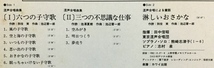 LP クラシック 池辺晋一郎 作品集 / 六つの子守歌 淋しいおさかな 日本盤_画像2