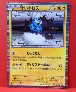  Pokemon card BW bolt Roth defect 