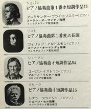 LP クラシック Four Great Romantic Piano Concertos 日本盤_画像3