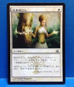 MTG 反射起こし