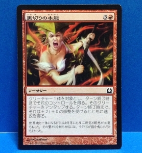 MTG 裏切りの本能