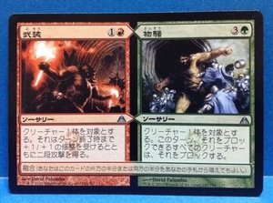 MTG 武装 ＋ 物騒 B