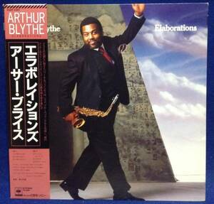 LP JAZZ Arthur Blythe / ELABORATIONS 日本盤