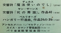 EP 33rpm クラシック デュカス 魔法使いのでし サン・サーンス 死の舞踏 日本盤_画像2