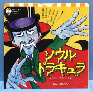 EP 洋楽 Hot Blood / Soul Dracula 日本盤