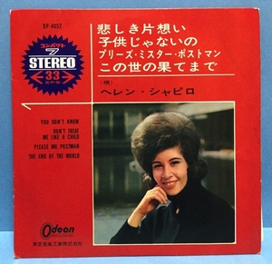 EP 33rpm 洋楽 HELEN SHAPIRO / YOU DON'T KNOW 日本盤